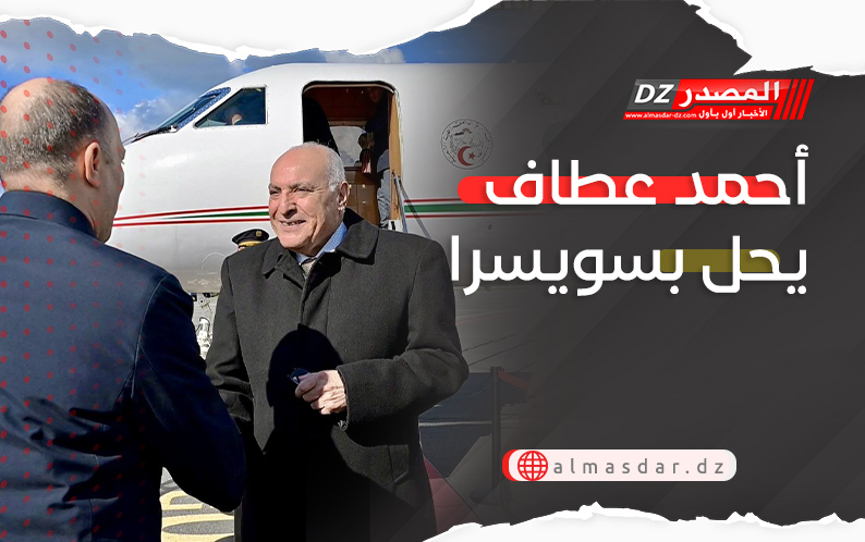 أحمد عطاف يحل بسويسرا 