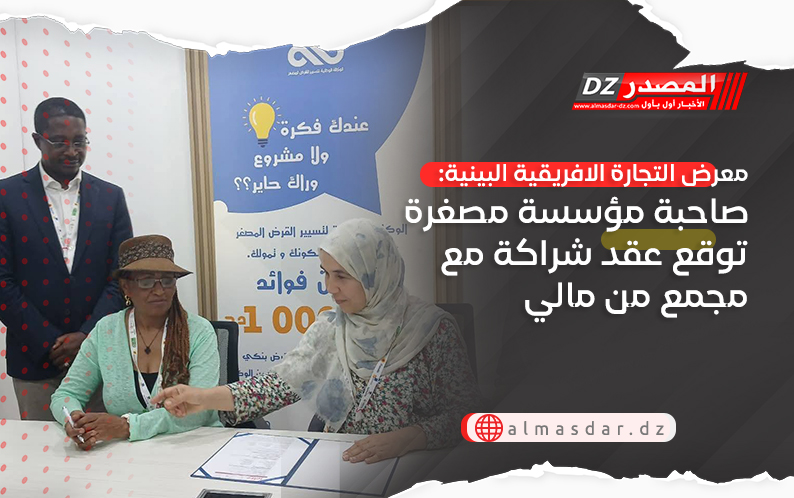 معرض التجارة الافريقية البينية: صاحبة مؤسسة مصغرة توقع عقد شراكة مع مجمع من مالي