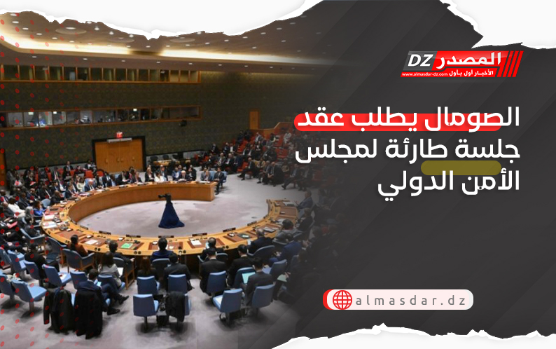 الصومال يطلب عقد جلسة طارئة لمجلس الأمن الدولي