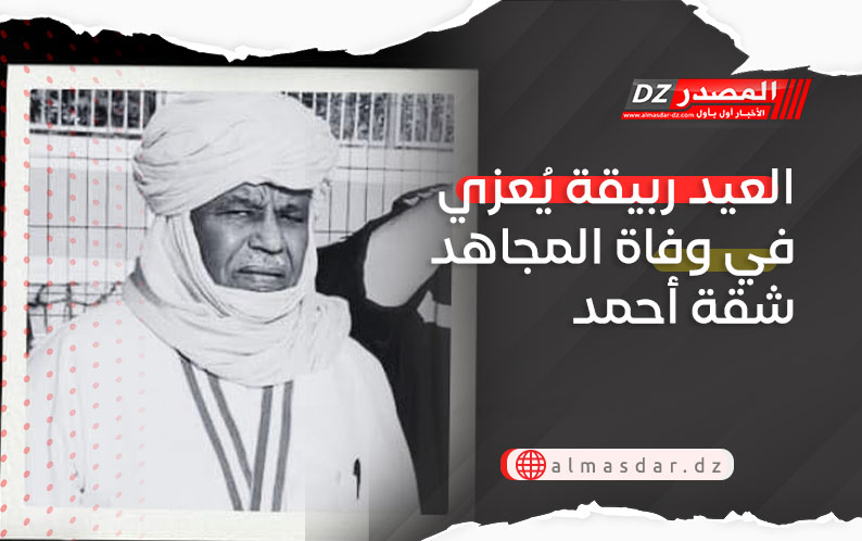 العيد ربيقة يُعزي في وفاة المجاهد شقة أحمد