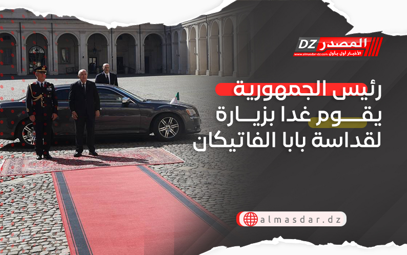 رئيس الجمهورية يقوم غدا بزيارة لقداسة بابا الفاتيكان