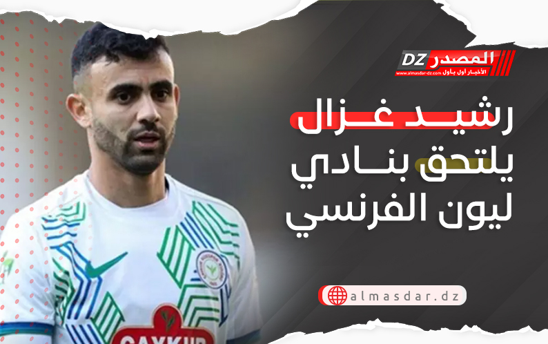رشيد غزال يلتحق بنادي ليون الفرنسي