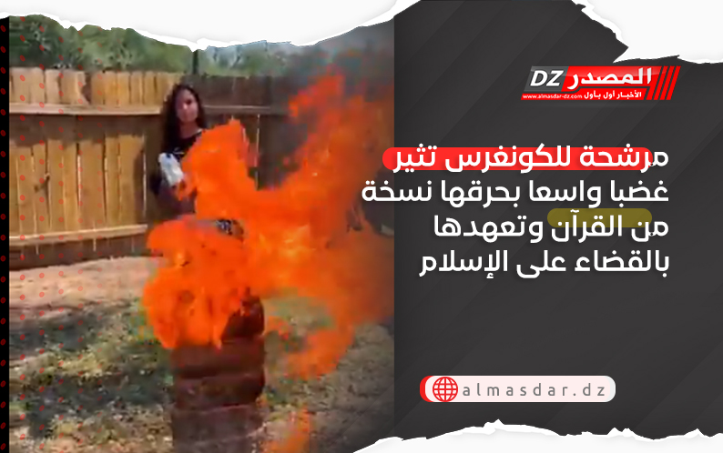 مرشحة للكونغرس تثير غضبا واسعا بحرقها نسخة من القرآن وتعهدها بالقضاء على الإسلام