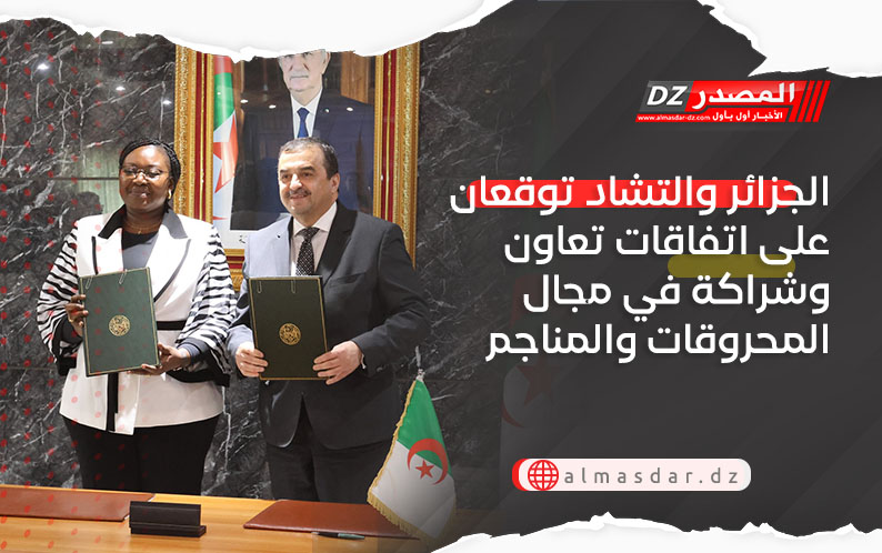 الجزائر والتشاد توقعان على اتفاقات تعاون وشراكة في مجال المحروقات والمناجم
