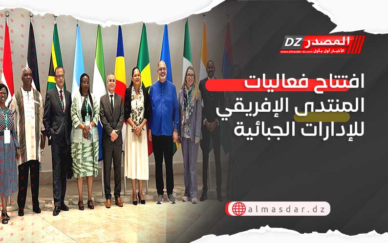افتتاح فعاليات المنتدى الإفريقي للإدارات الجبائية