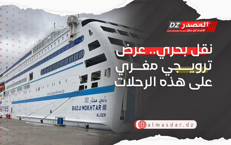 نقل بحري.. عرض ترويجي مغري على هذه الرحلات