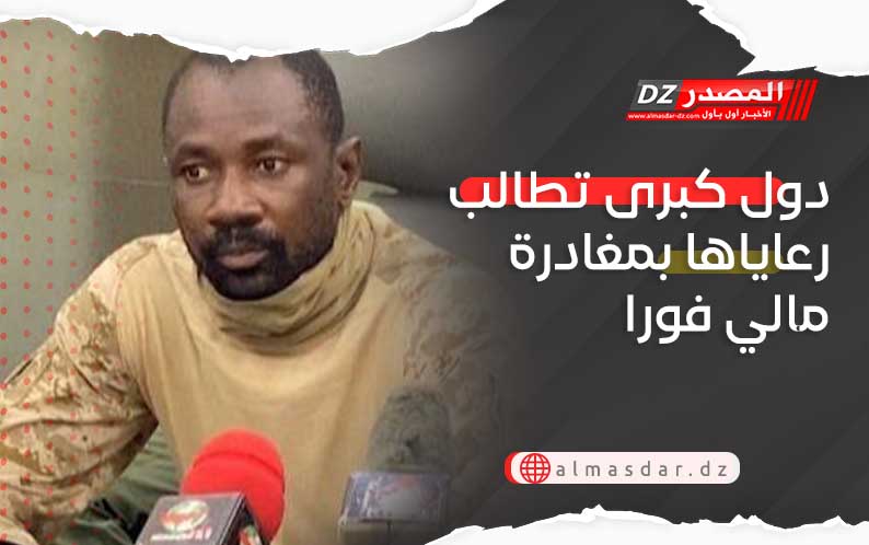 دول كبرى تطالب رعاياها بمغادرة مالي فورا