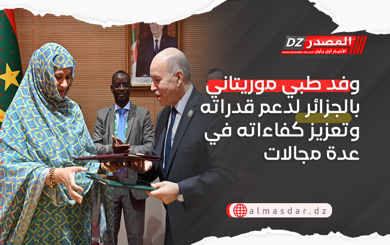 وفد طبي موريتاني بالجزائر لدعم قدراته وتعزيز كفاءاته في عدة مجالات