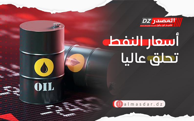 أسعار النفط تحلق عاليا