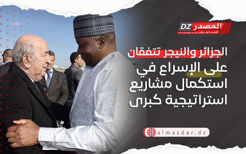 الجزائر والنيجر تتفقان على الإسراع في استكمال مشاريع استراتيجية كبرى