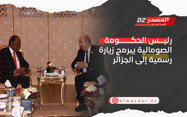 رئيس الحكومة الصومالية يبرمج زيارة رسمية إلى الجزائر