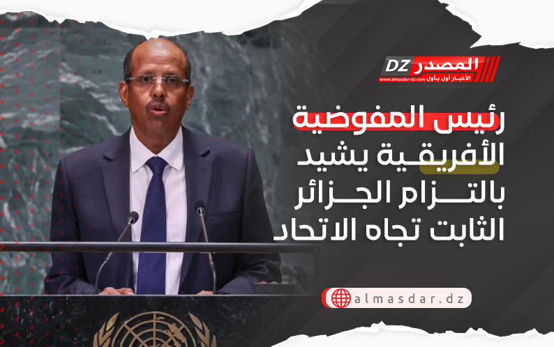 رئيس المفوضية الأفريقية يشيد بالتزام الجزائر الثابت تجاه الاتحاد الإفريقي