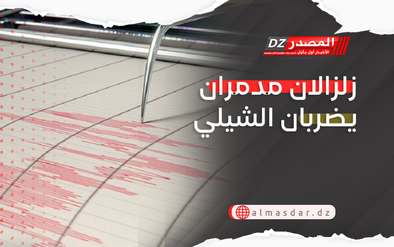 زلزالان مدمران يضربان الشيلي