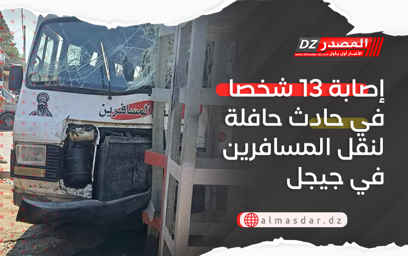 إصابة 13 شخصا في حادث حافلة لنقل المسافرين في جيجل