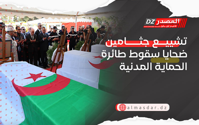 تشييع جثامين ضحايا سقوط طائرة الحماية المدنية