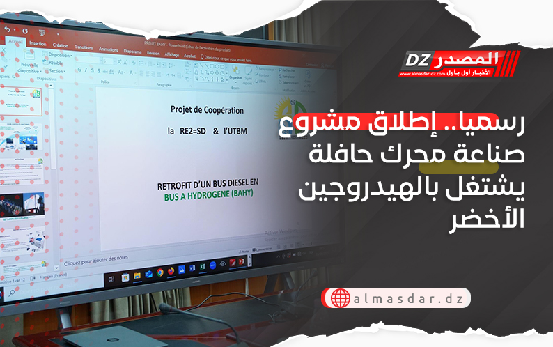 رسميا.. إطلاق مشروع صناعة محرك حافلة يشتغل بالهيدروجين الأخضر 