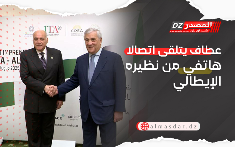 عطاف يتلقى اتصالا هاتفي من نظيره الإيطالي