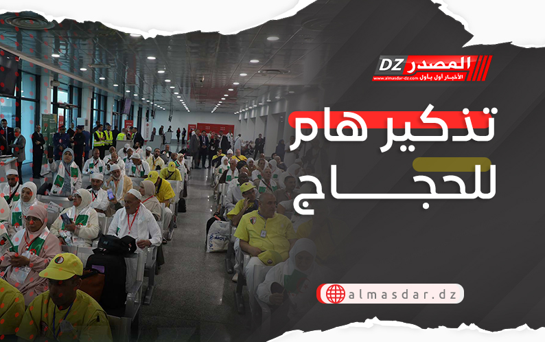تذكير هام للحجاج