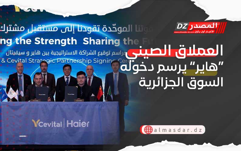 العملاق الصيني “هاير” يرسم دخوله السوق الجزائرية
