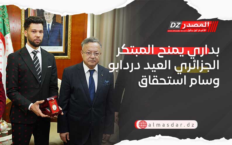 بداري يمنح المبتكر الجزائري العيد دردابو وسام استحقاق