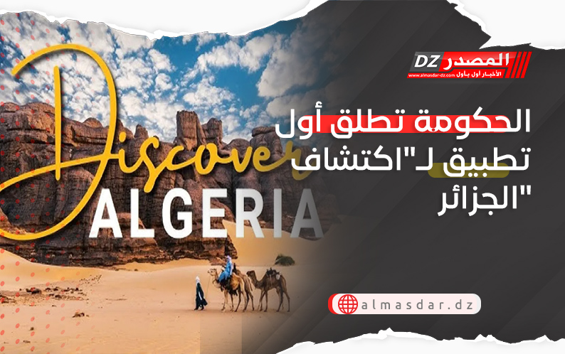 الحكومة تطلق أول تطبيق لـ