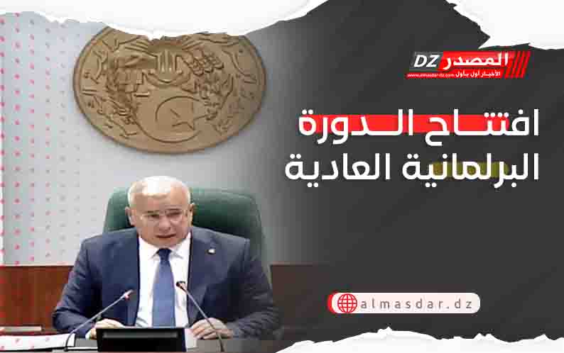 افتتاح الدورة البرلمانية العادية