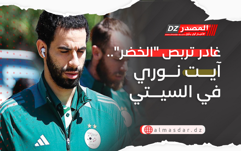 غادر تربص 