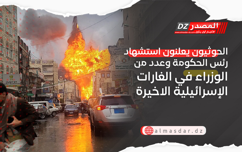 الحوثيون يعلنون استشهاد رئس الحكومة وعدد من الوزراء في الغارات الإسرائيلية الاخيرة