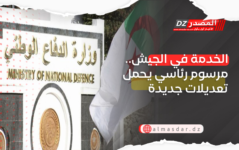 الخدمة في الجيش.. مرسوم رئاسي يحمل تعديلات جديدة