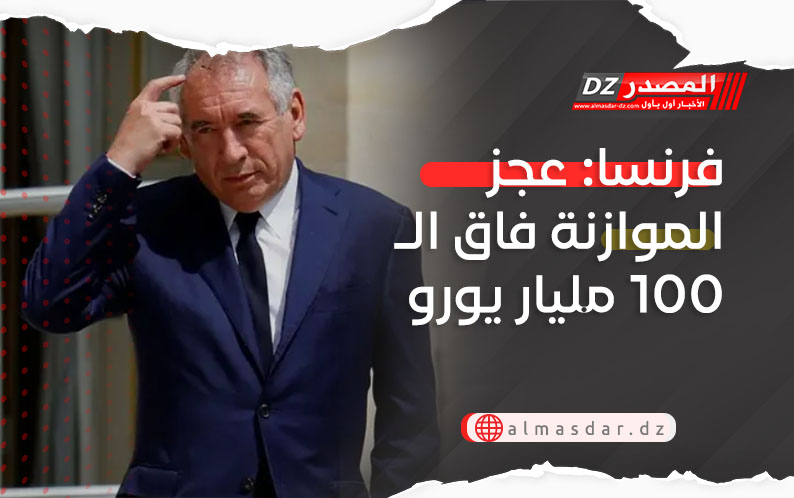 فرنسا: عجز الموازنة فاق الـ100 مليار يورو