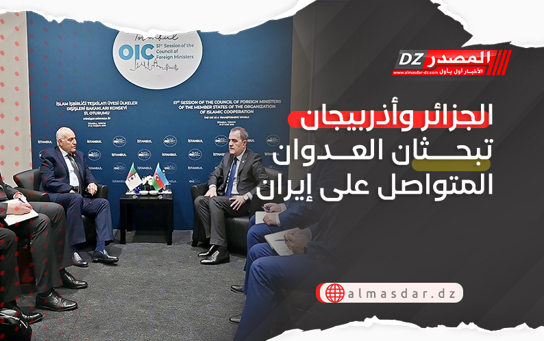 الجزائر وأذربيجان تبحثان العدوان المتواصل على إيران