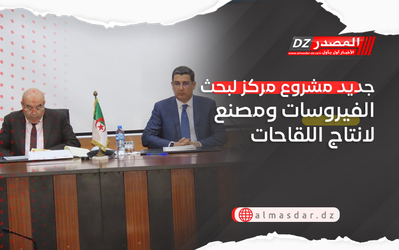 جديد مشروع مركز لبحث الفيروسات ومصنع لانتاج اللقاحات