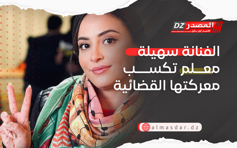 الفنانة سهيلة معلم تكسب معركتها القضائية