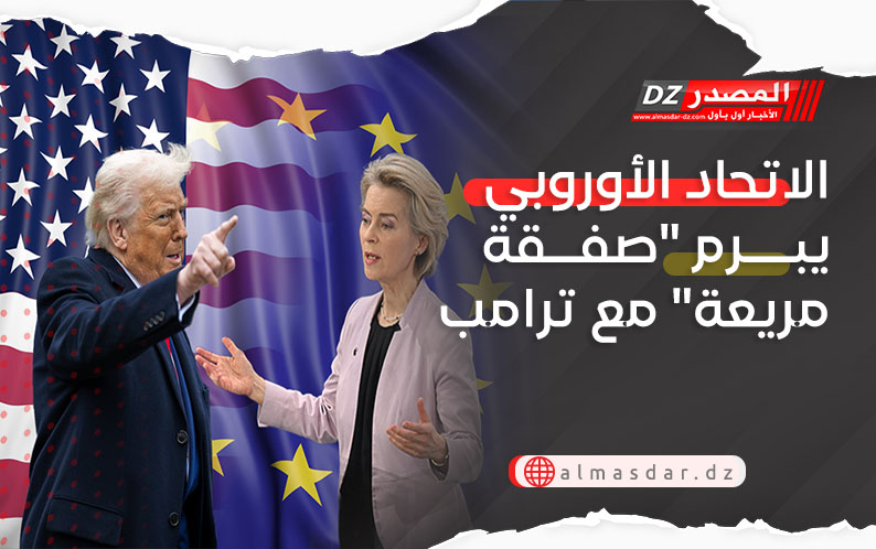  الاتحاد الأوروبي يبرم 