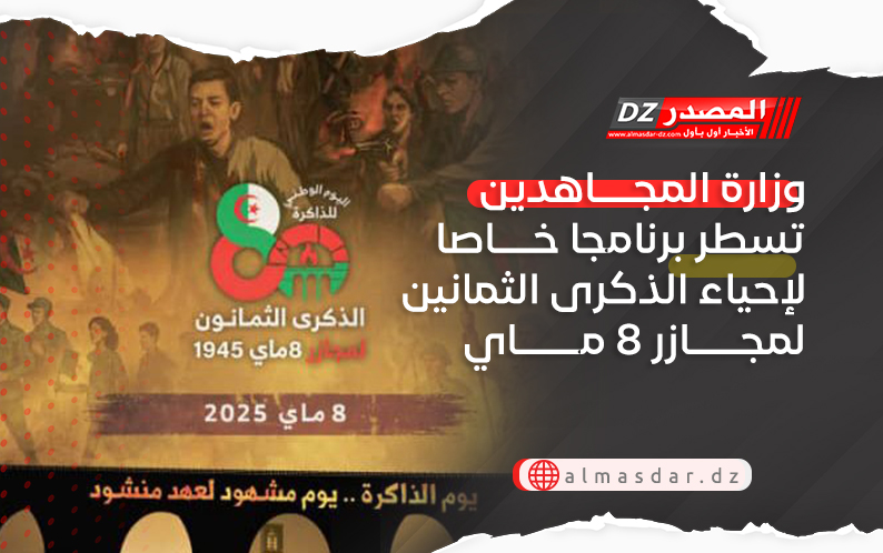  وزارة المجاهدين تسطر برنامجا خاصا لإحياء الذكرى الثمانين لمجازر 8 ماي
