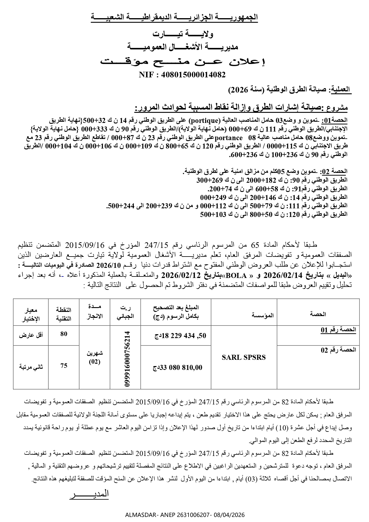 **/*اعلان عن منح مؤقت */*/