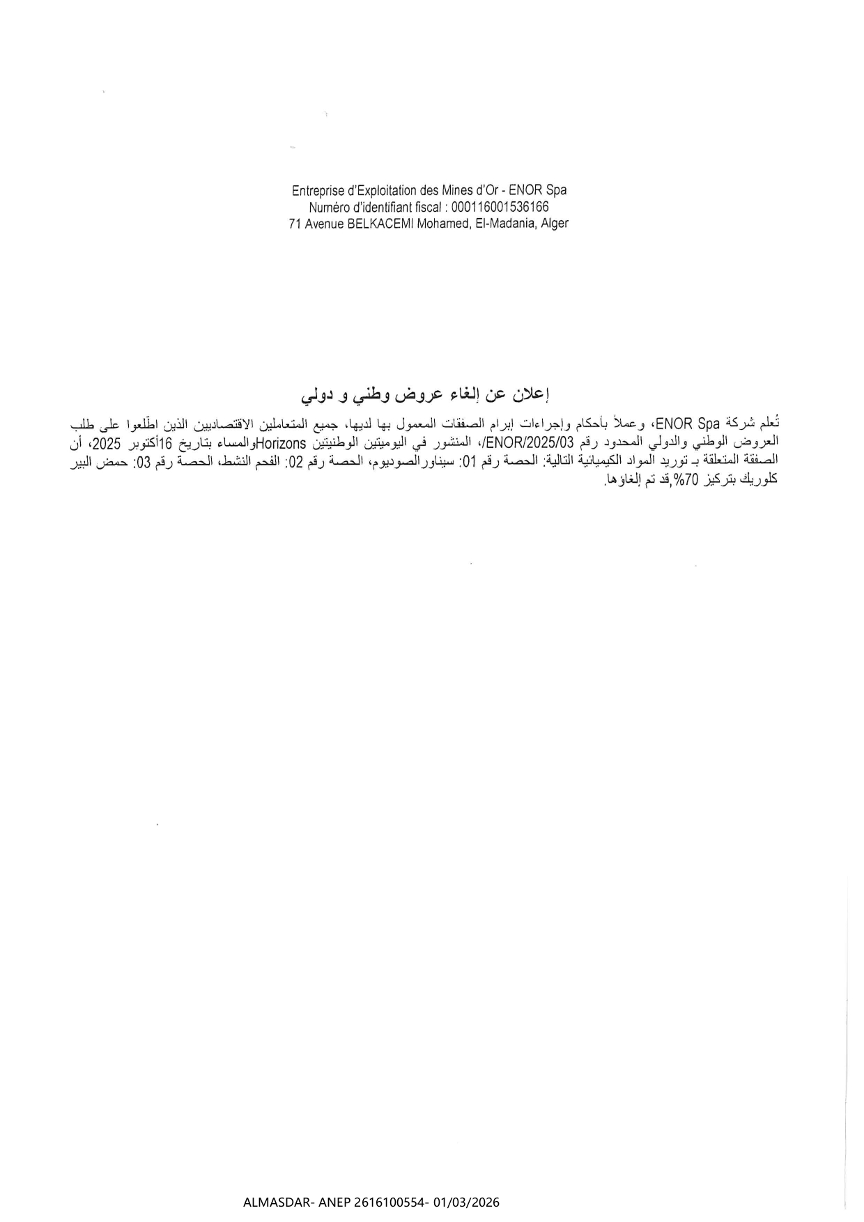 إعلان عن إلغاء عروض وطني ودولي 