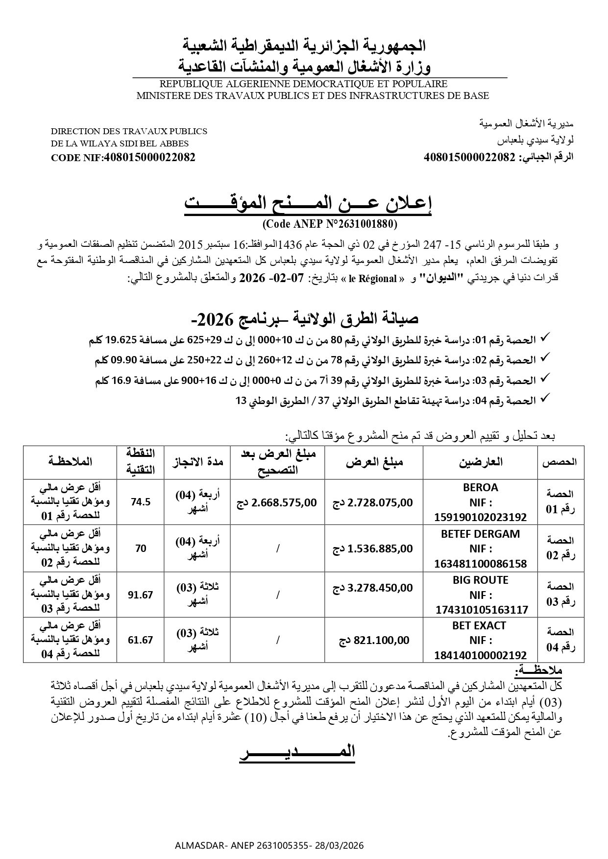 اعلان عن المنح المؤقت /*/*/