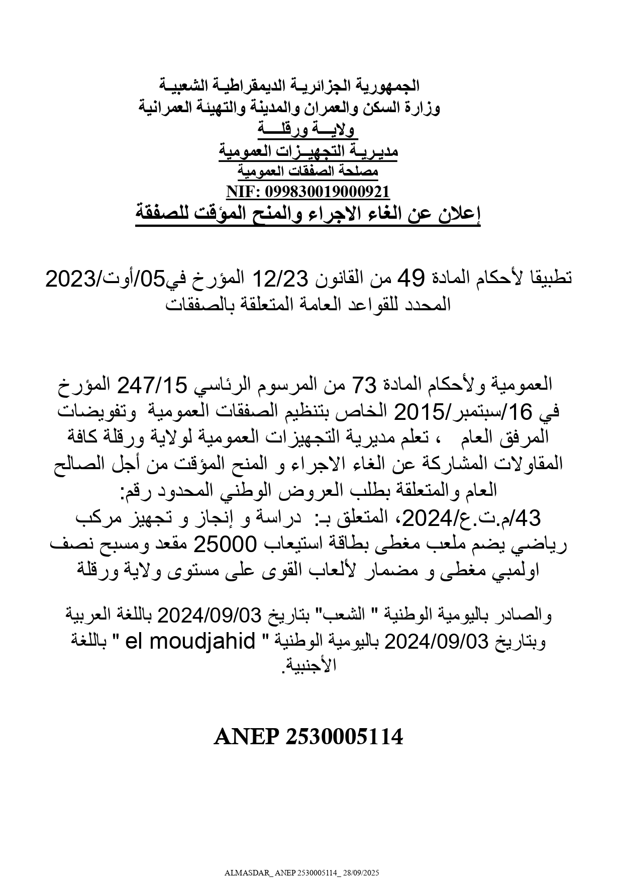 اعلان عن الغاء الاجراء والمنح المؤقت للصفقة