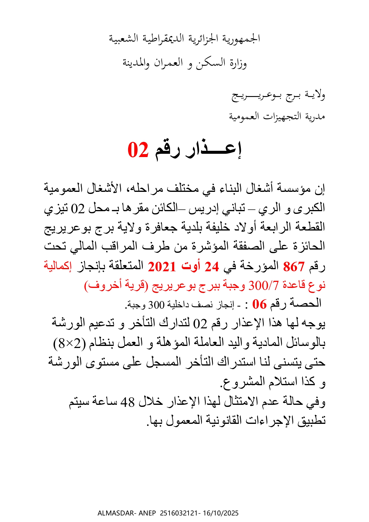 اعذار رقم 02..