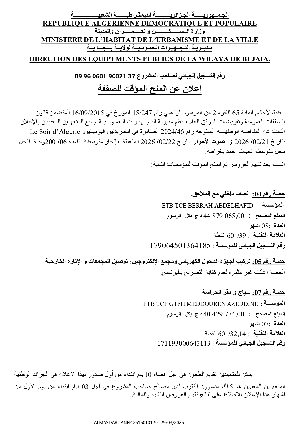 اعلان عن المنح المؤقت للصفقة */*