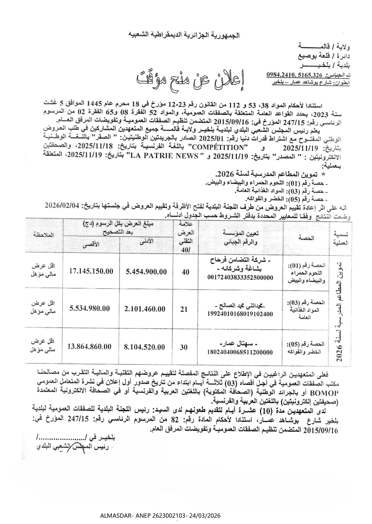 اعلان عن منح مؤقت/*