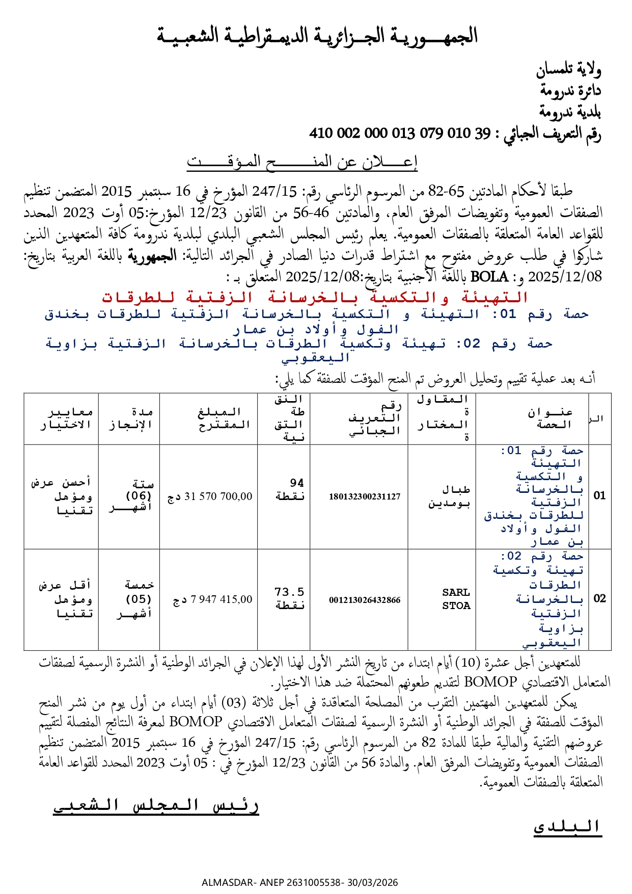 */*اعلان عن المنح المؤقت*/**