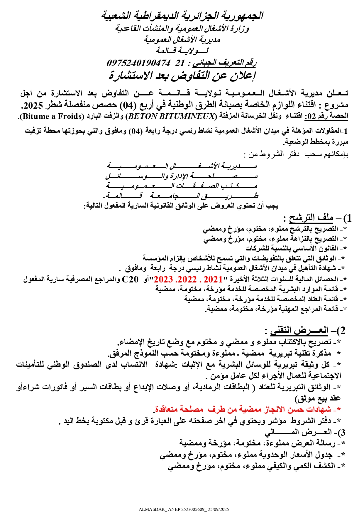 اعلان عن التفاوض بعد الاستشارة