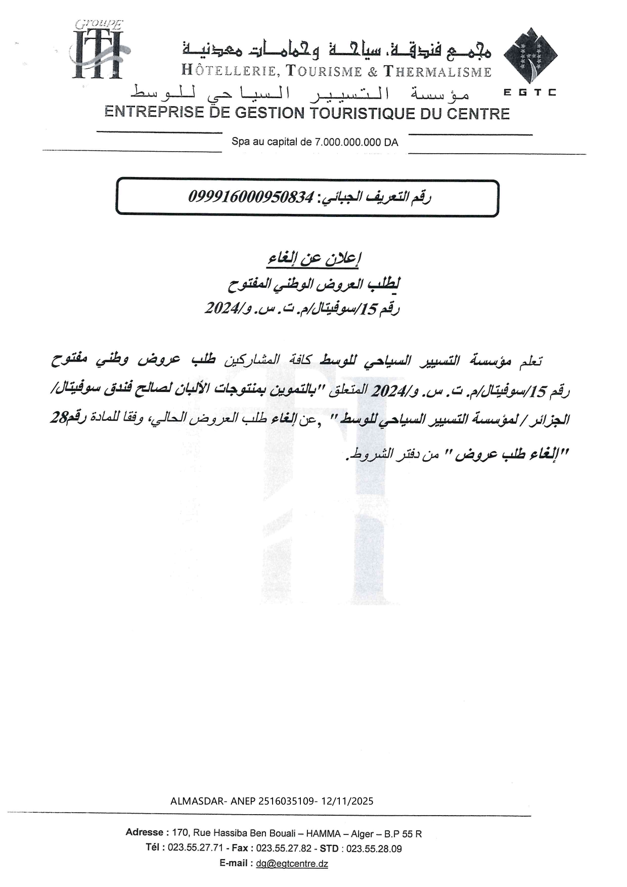 إعلان عن إلغاء لطلب العروض الوطني المفتوح رقم 2024/15