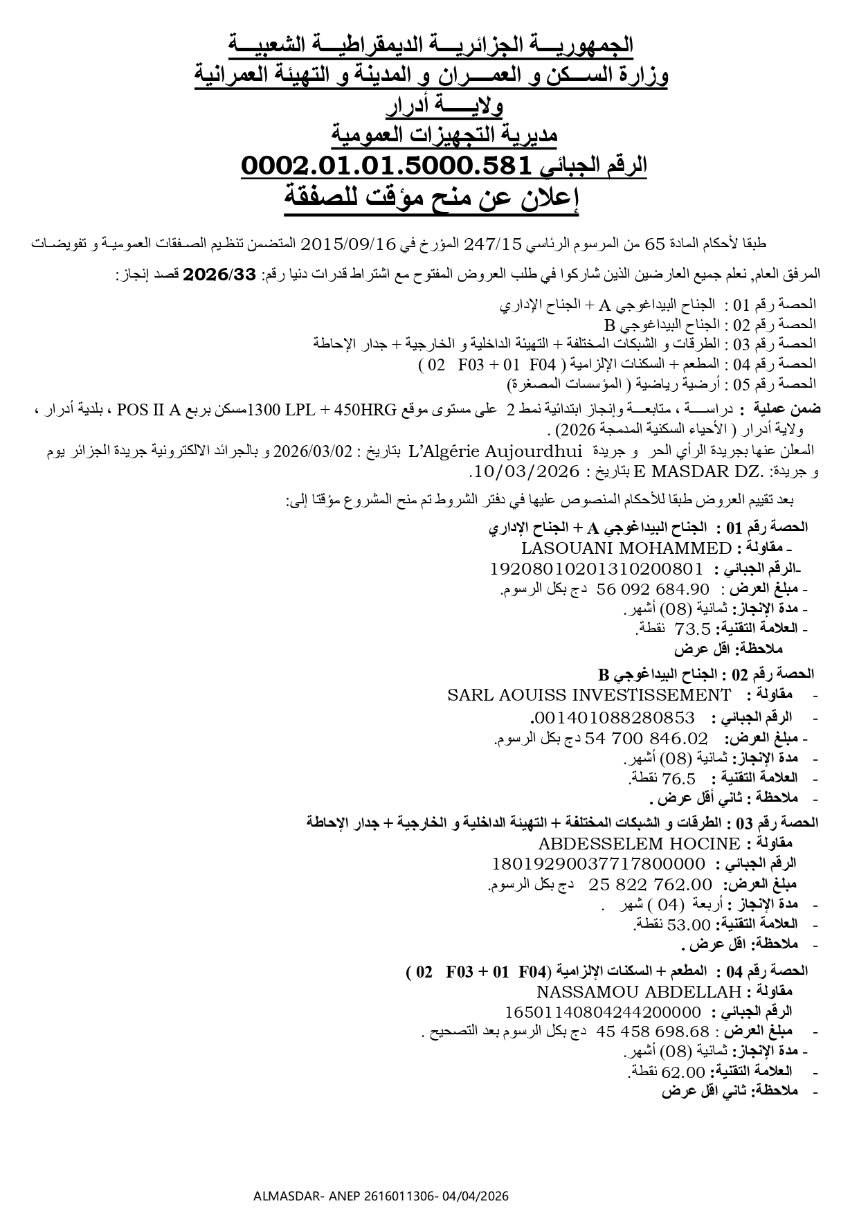 */اعلان عن منح مؤقت للصفقة*/