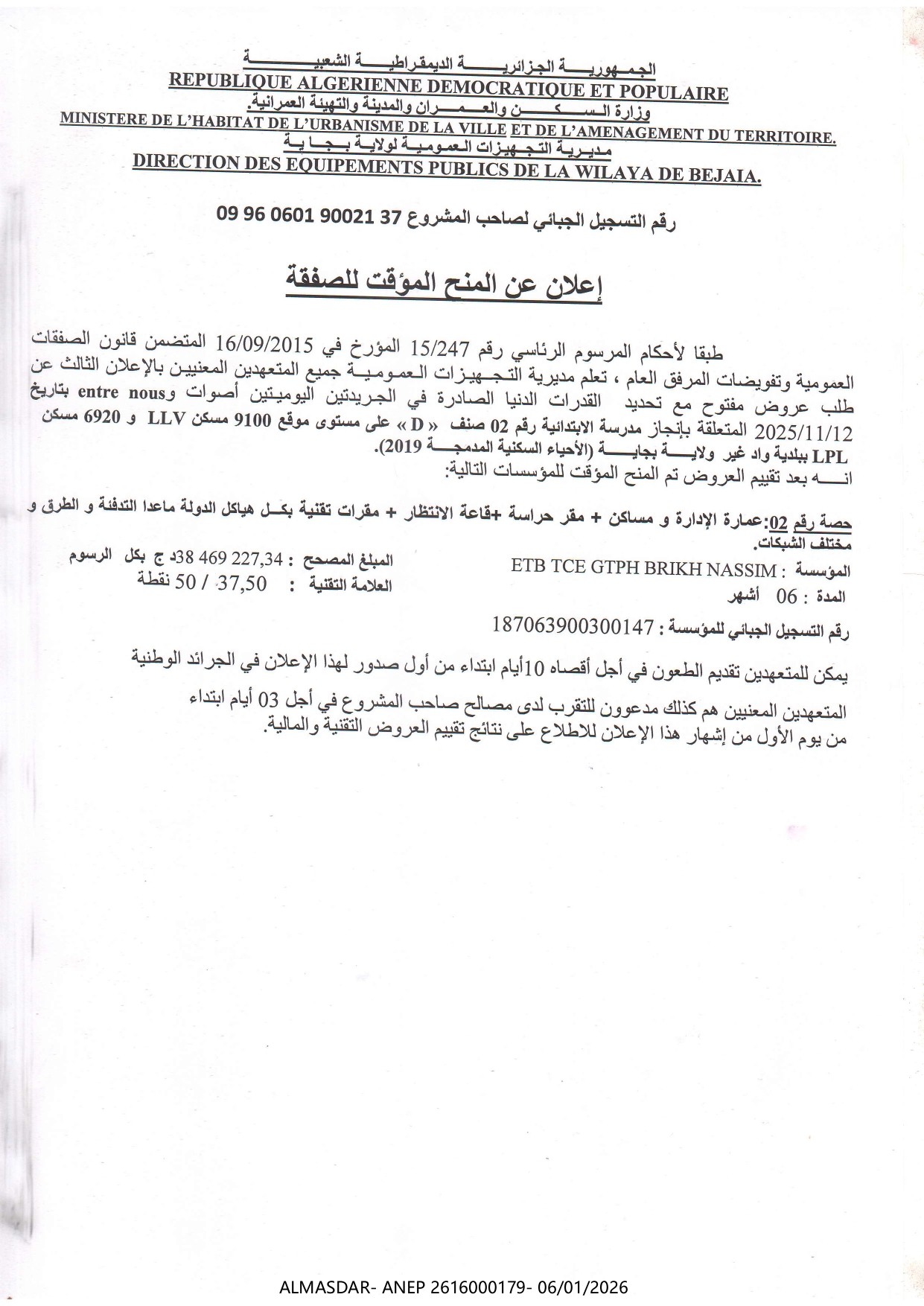 ,اعلان عن منح مؤقت لصفقة 