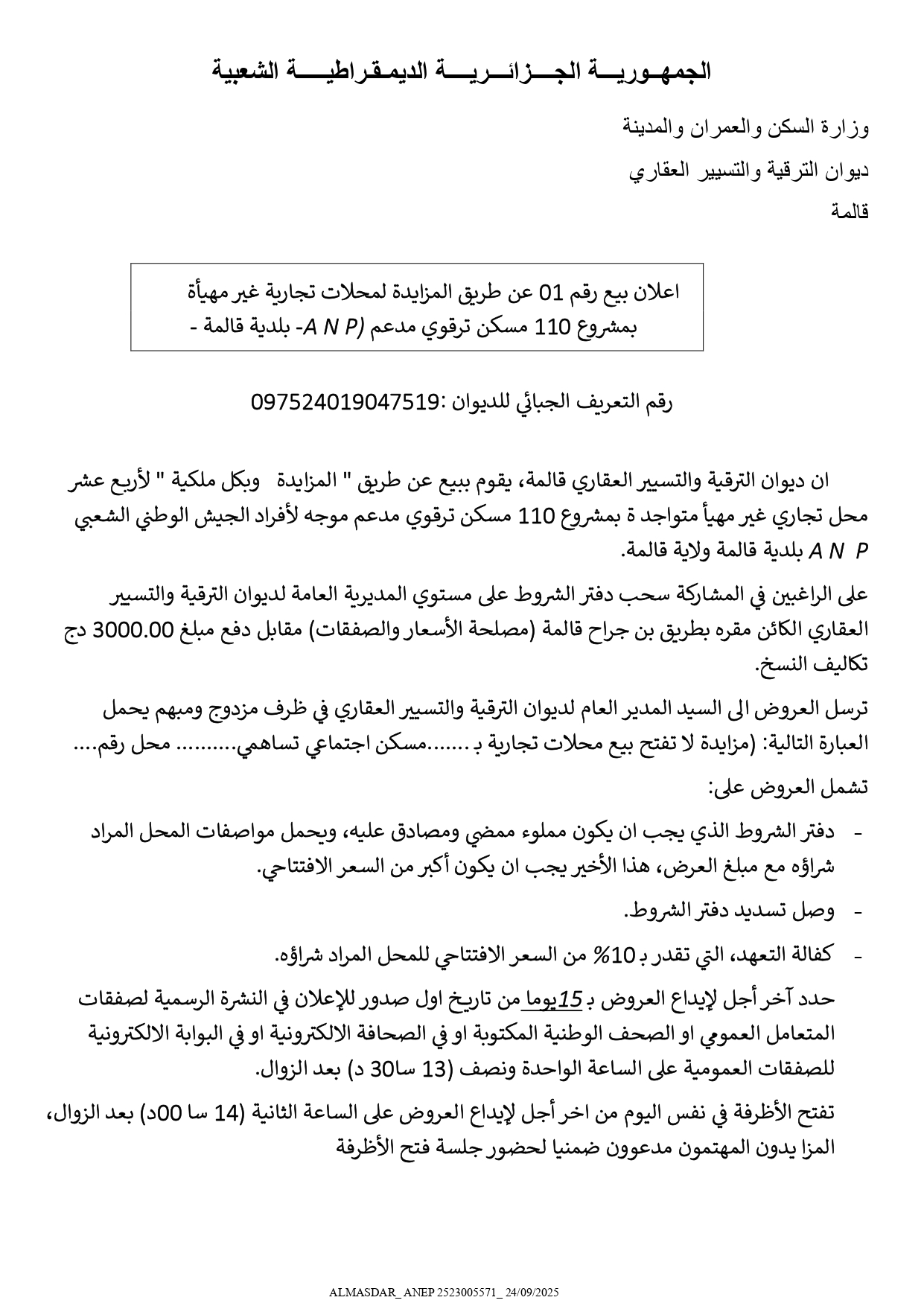 اعلان بيع رقم 01 عن طريق المزايدة لمحلات تجارية غير مهيآة بمشروع 110 مسكن ترقوي مدعم  ANP بلدية قالمة