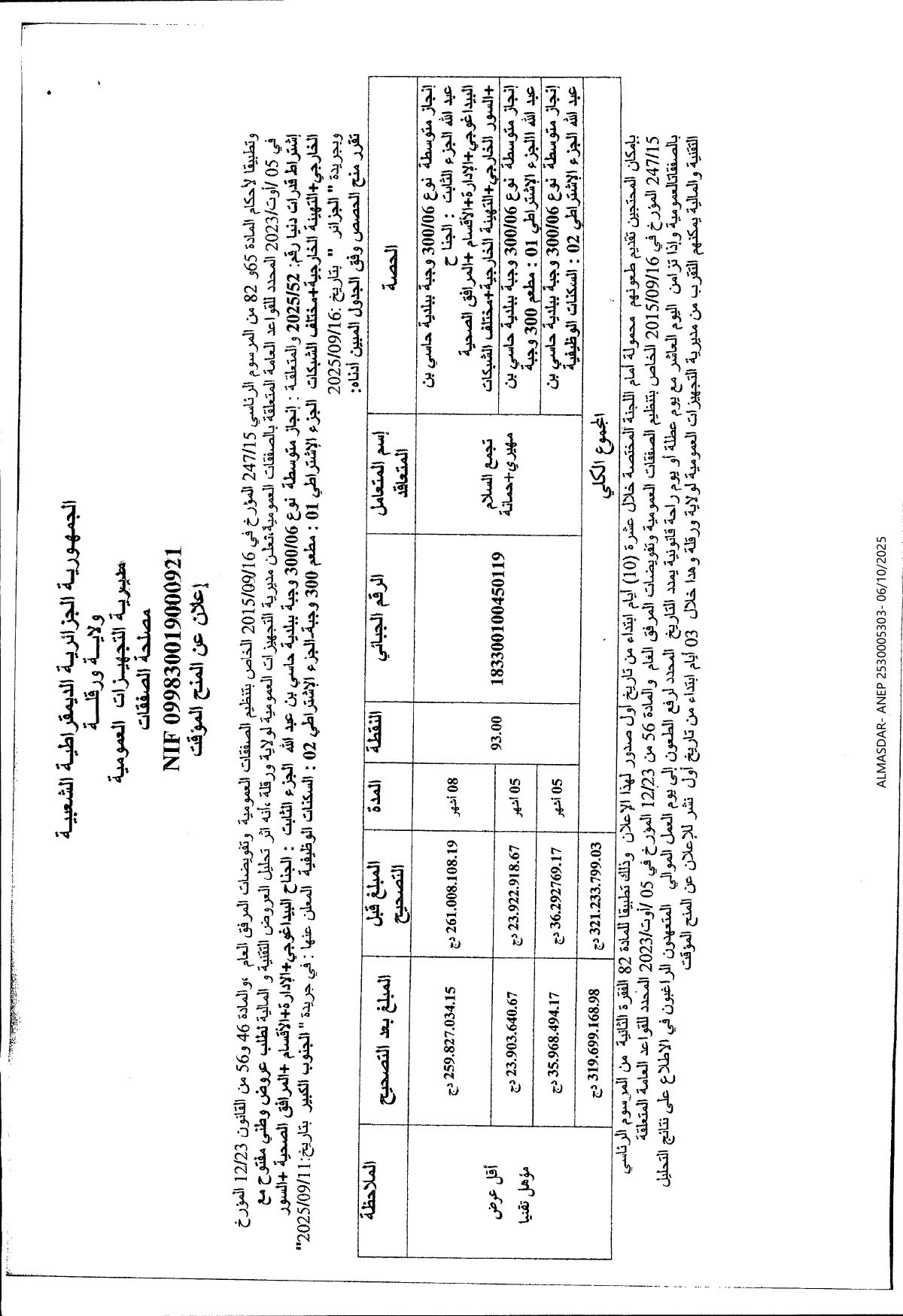 اعلان عن المنح المؤقت ..