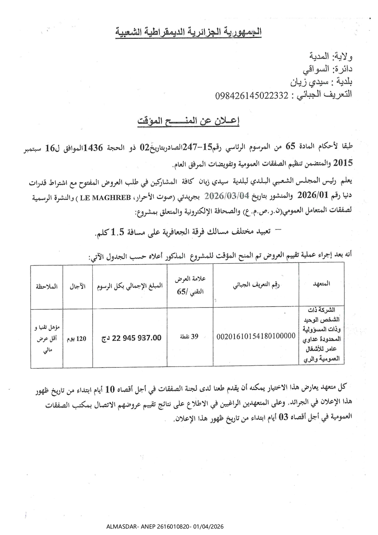 اعلان عن المنح المؤقت */*